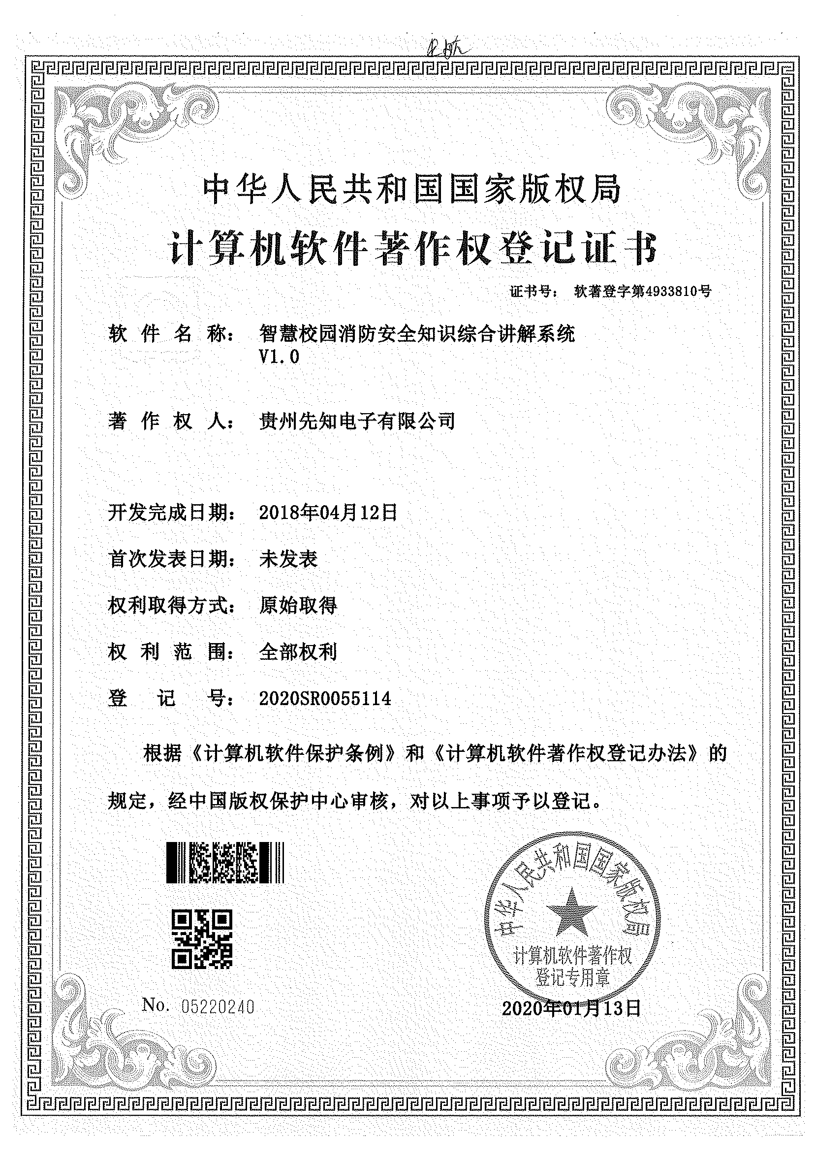 安防管理系統