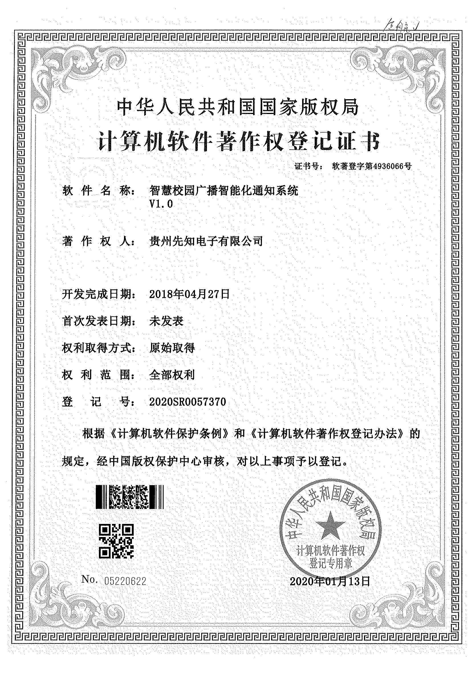 智慧校園廣播智能(néng)化通知系統